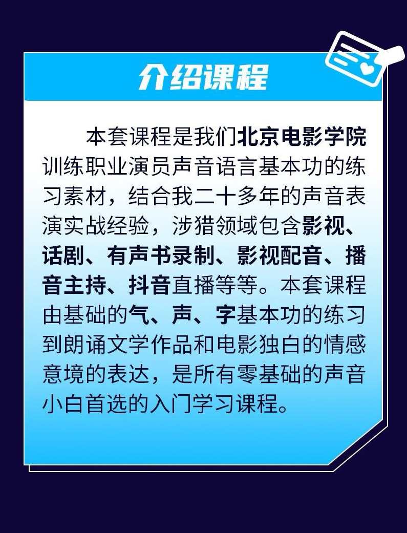 演员辉哥表演课-科学练声与朗诵表演基础篇，演员辉哥声艺修炼，科学练声与朗诵表演技巧进阶,课程,影视,第2张