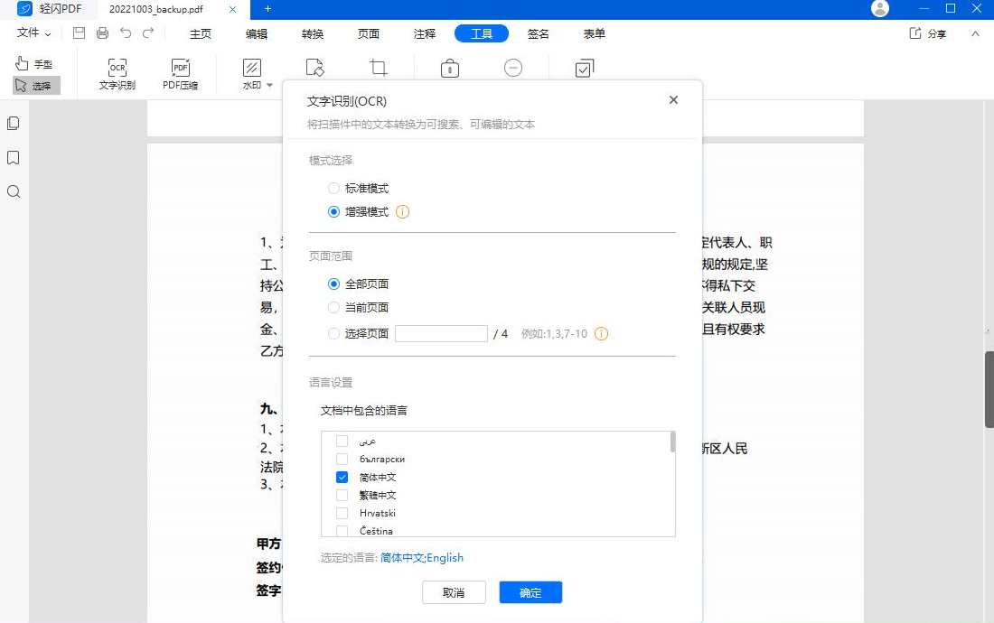 轻闪PDF傲软PDF编辑v2.14.6中文破解版，PDF编辑神器，轻闪PDF傲软新版发布