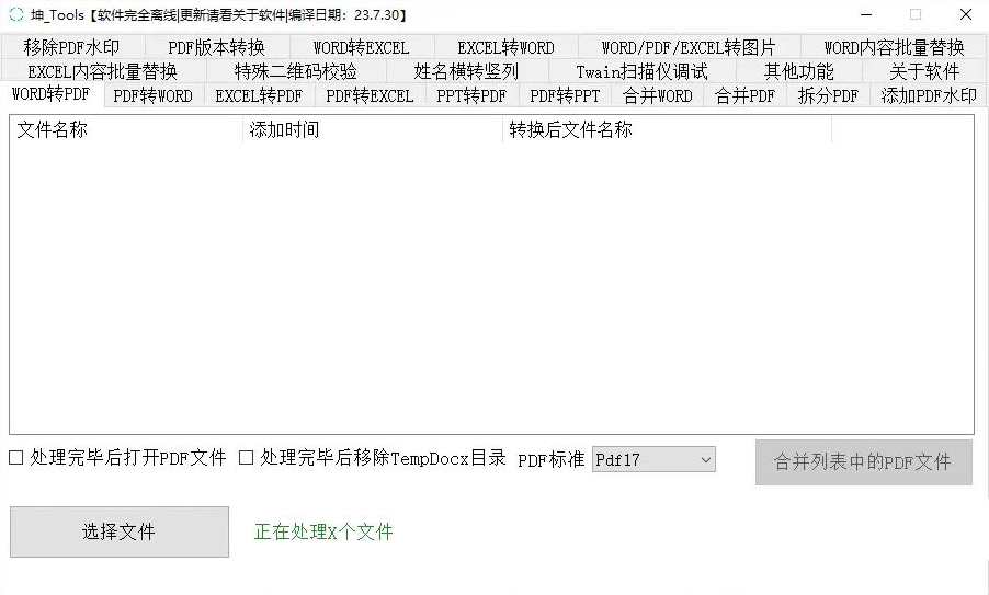 坤_Tools v0.4.4功能强大的文档编辑工具，智能文档助手，高效便捷工具集,模板,支持,第1张