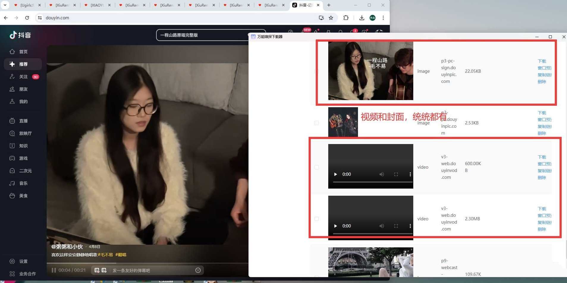 万能嗅探1.0.5可抓视频号批量抓取媒体文件，视频号抓取神器 1.0.5 智能嗅探媒体文件快速抓取,微信,支持,小程序,第2张