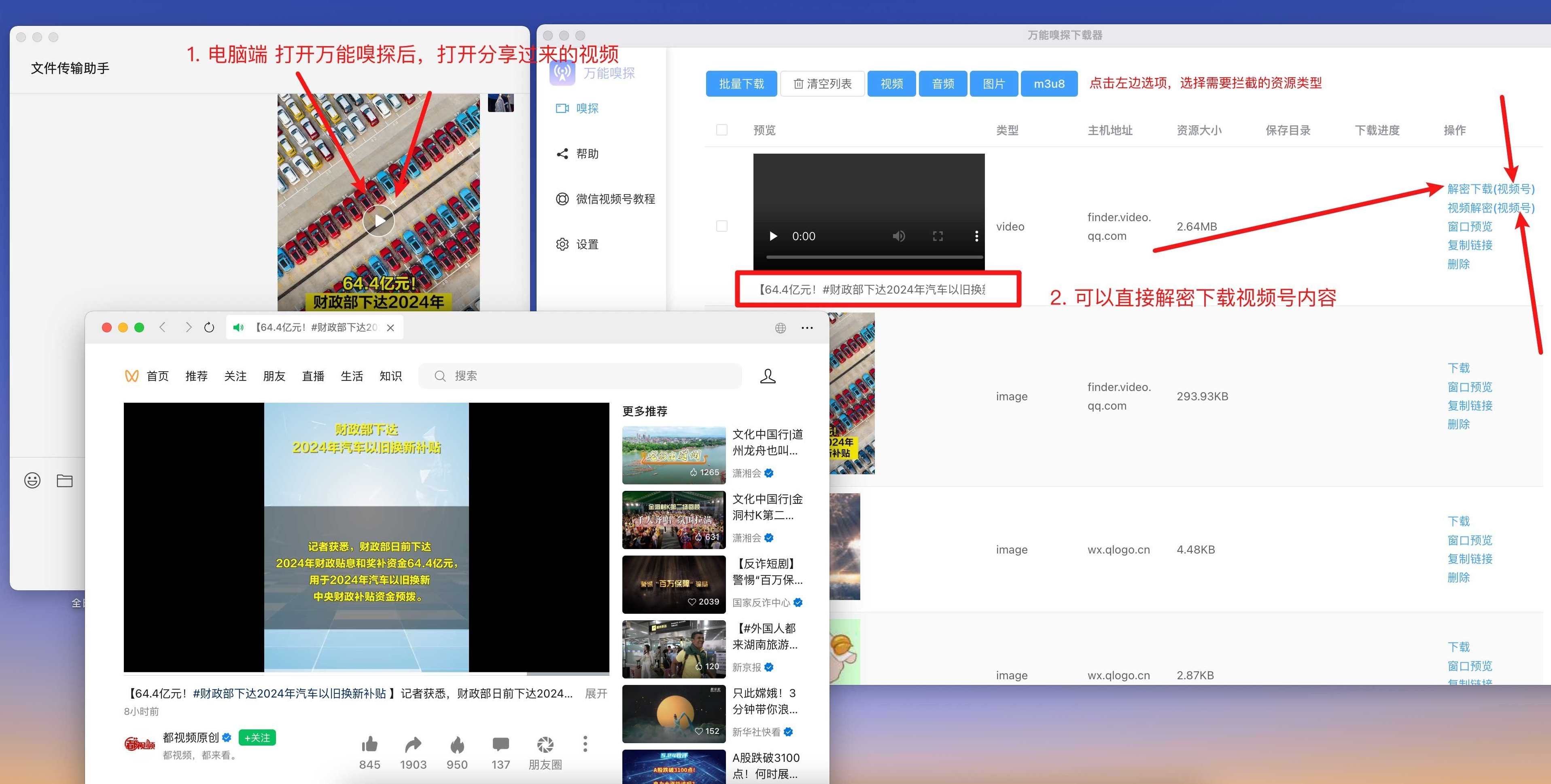 万能嗅探1.0.5可抓视频号批量抓取媒体文件，视频号抓取神器 1.0.5 智能嗅探媒体文件快速抓取,微信,支持,小程序,第3张