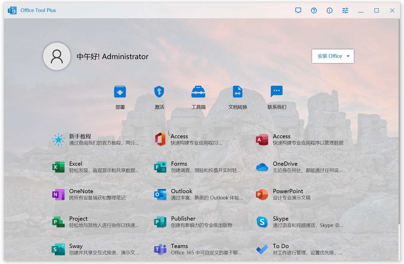 Office Tool Plus v10.12.6.0安装激活一条龙，全新Office工具升级，一键激活，轻松上手v10.12.6