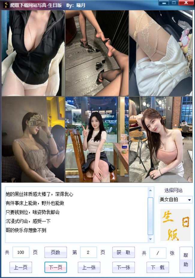 PC美女爬取下载网站妹子写真5.20日最新v2.6,PC美女爬取下载网站妹子写真更新至V2.6,5.20日热门爬取下载,美女,写真,第2张 PC美女爬取下载网站妹子写真5.20日最新v2.6,PC美女爬取下载网站妹子写真更新至V2.6,5.20日热门爬取下载,美女,写真,第2张