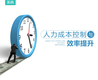 禹志-HR管理者如何创造利润,禹志HR创新策略,管理者引领利润增长,课程,管理,发展,竞争,第1张 禹志-HR管理者如何创造利润,禹志HR创新策略,管理者引领利润增长,课程,管理,发展,竞争,第1张