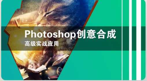 《Photoshop中文版图像合成艺术精讲》Photoshop图像合成艺术精讲，深入解析中文版技巧,艺术,运动,美女,Photoshop,魔术,第1张