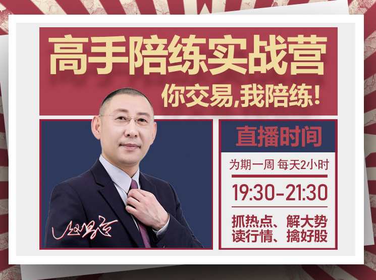 赵昌运『高手陪练实战营』第一期，抓热点、解大势、读行情、擒好股，赵昌运实战营，第一期热点把握、大势解读、行情研判，擒股实战,课程,第1张