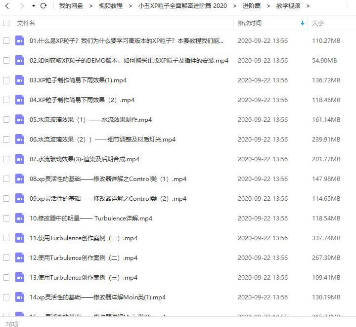 小丑2020年教程C4D教程XP粒子教程4.0全面解密系列进阶篇，小丑2020年C4D粒子教程系列进阶篇，XP粒子全面解密,课程,学习,蓝星智库,运动,进步,第4张