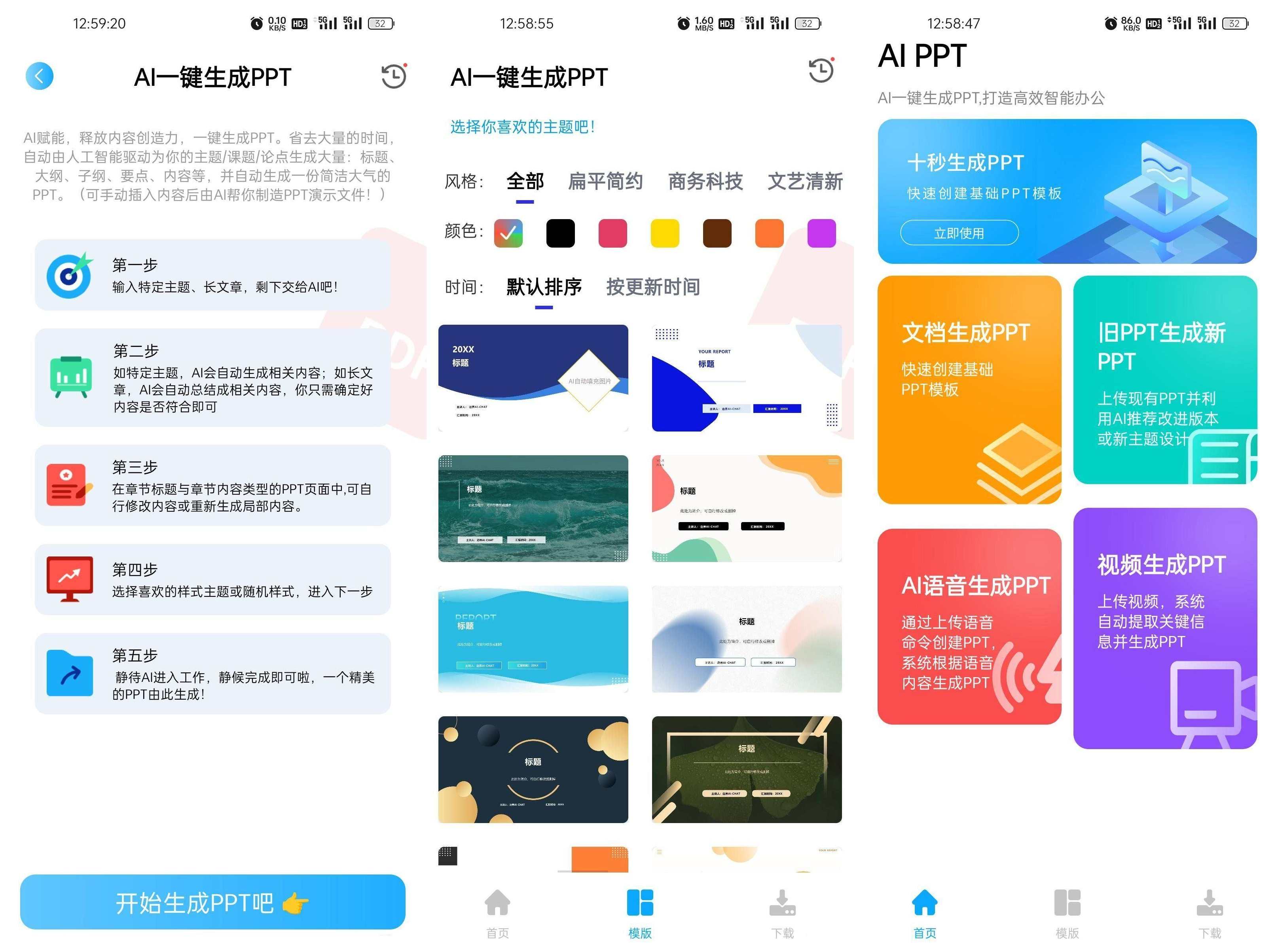 AI PPT一款高效快速的PPT生成工具，智能PPT生成神器，快速生成专业PPT