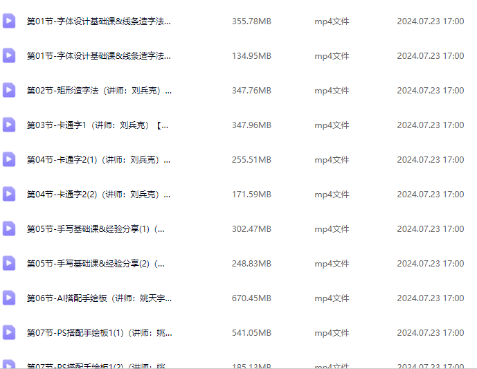 字体帮字体设计直播课第36期 刘兵克，刘兵克字体设计直播课第36期 精彩内容不断,课程,直播,电商,攻略,书法,第2张