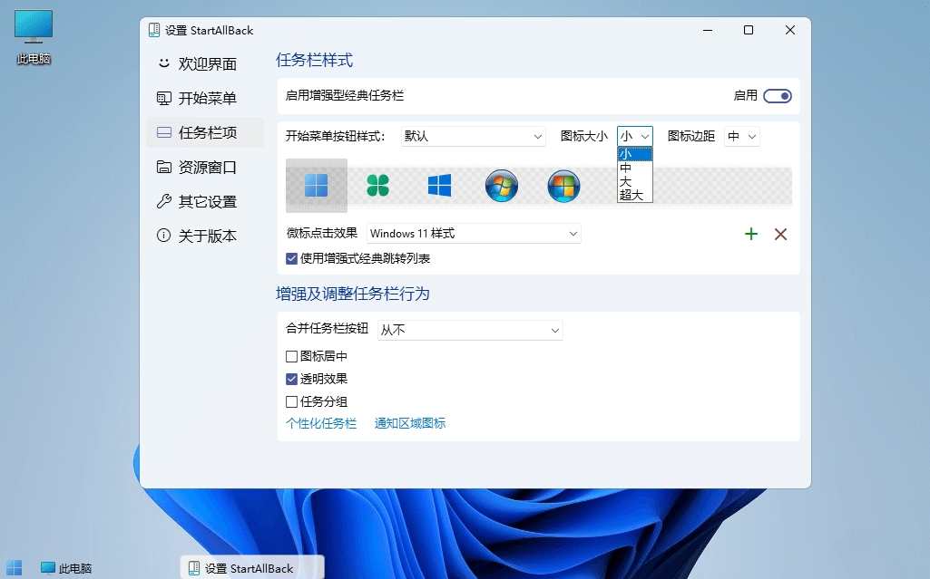 Windows11开始菜单增强工具StartAllBack，Windows 11 菜单优化助手 StartAllBack增强版
