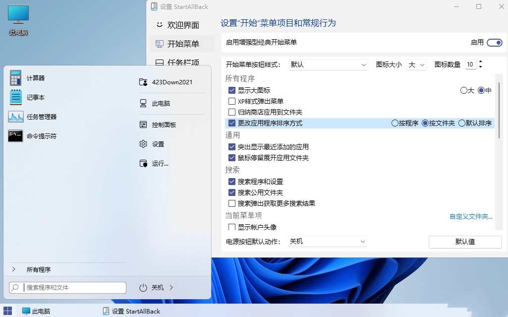 Windows11开始菜单增强工具StartAllBack，Windows 11 菜单优化助手 StartAllBack增强版,管理,网盘,支持,第2张