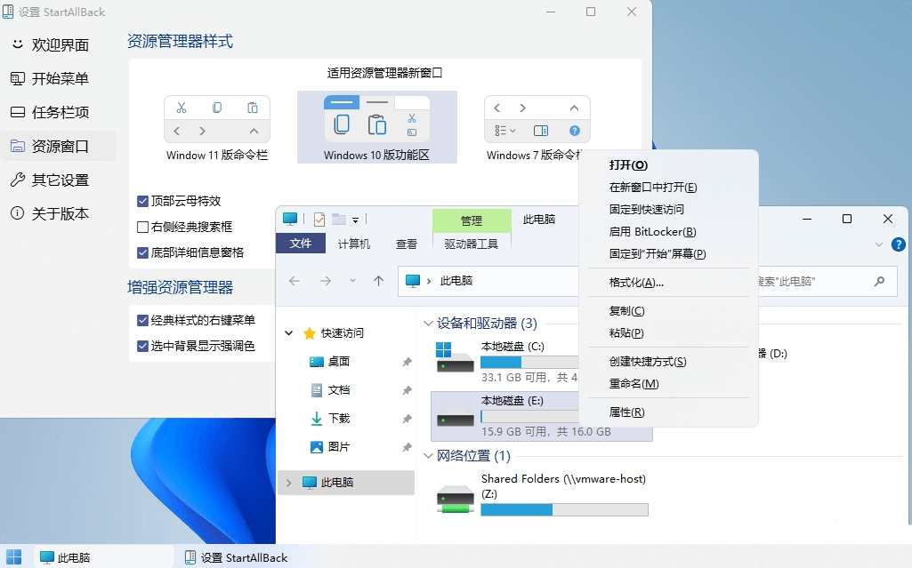 Windows11开始菜单增强工具StartAllBack，Windows 11 菜单优化助手 StartAllBack增强版,管理,网盘,支持,第3张