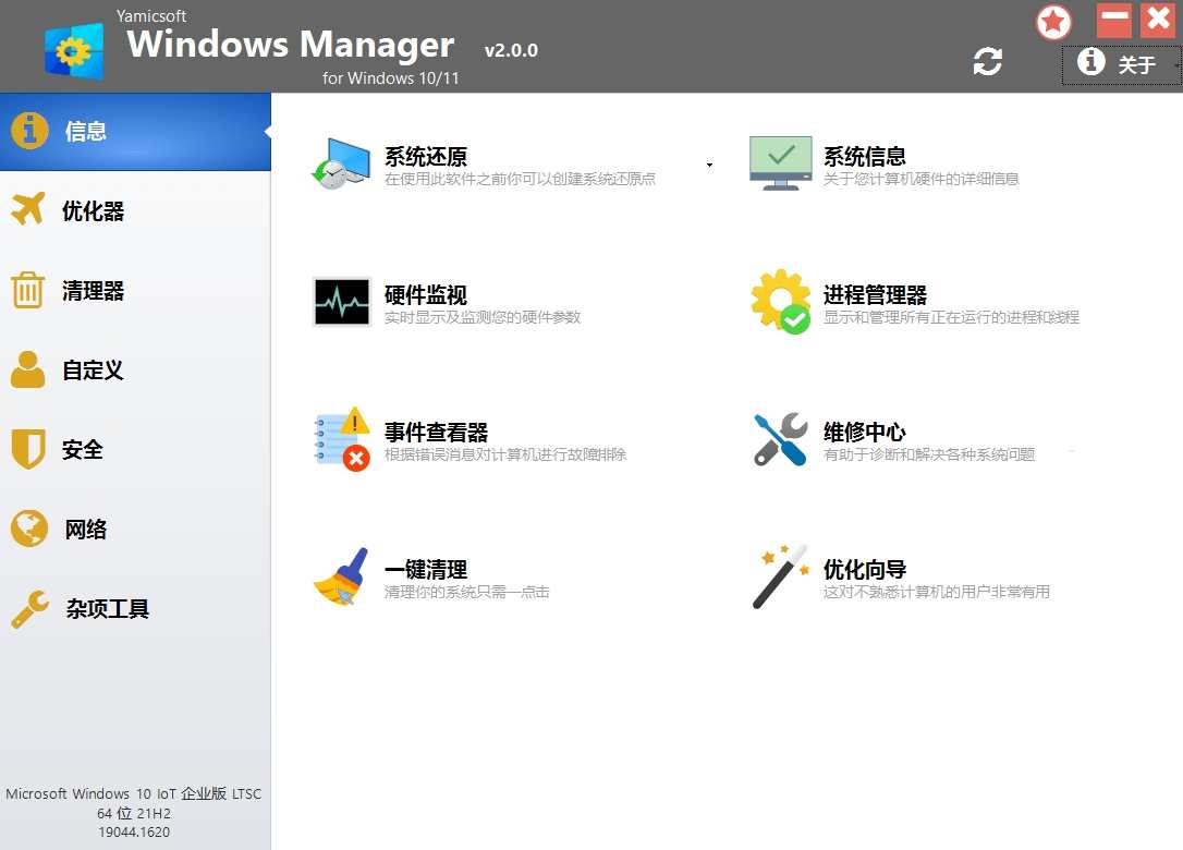 Windows Manager v2.0.3系统优化破解版，系统优化神器 Windows Manager 破解版更新
