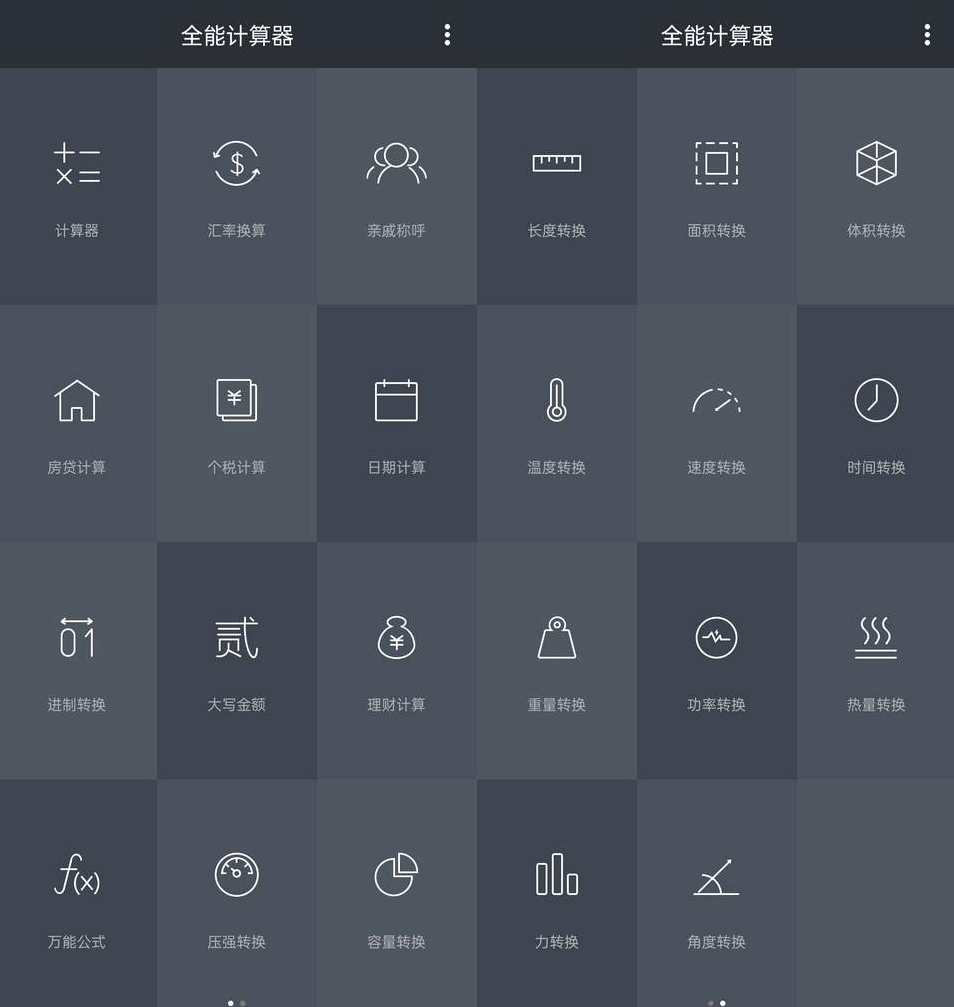 全能计算器语音计算器v23.0.2去广告版，智能计算助手，简洁高效，广告去尽