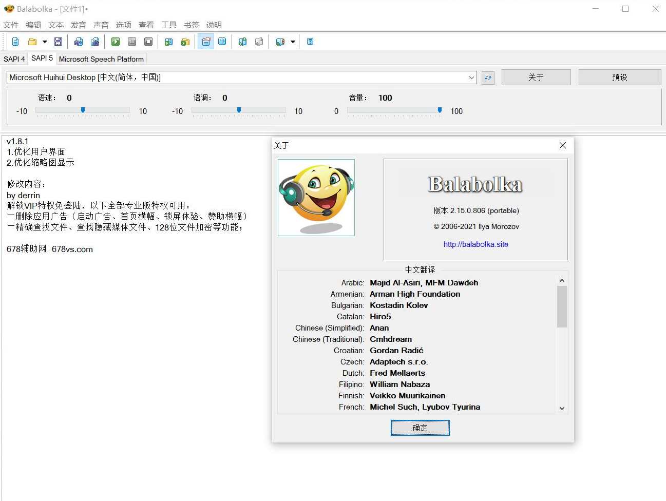 文本转语音便携版Balabolka v2.15.0.870，Balabolka语音助手 便携版更新，智能助手助你高效沟通