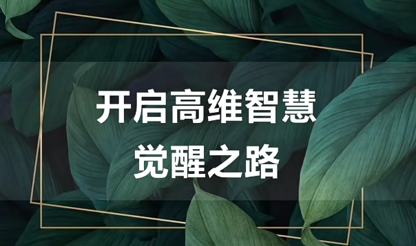 尤尤-7天心力修行课-第二期5课，尤尤七天心力修行课第二期五课精华分享,课程,直播,定位,成长,平衡,第1张