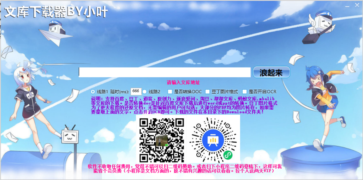 百度文库下载器v20.11.11屏蔽更新复活版，百度文库下载器全新升级，复活版功能全面优化