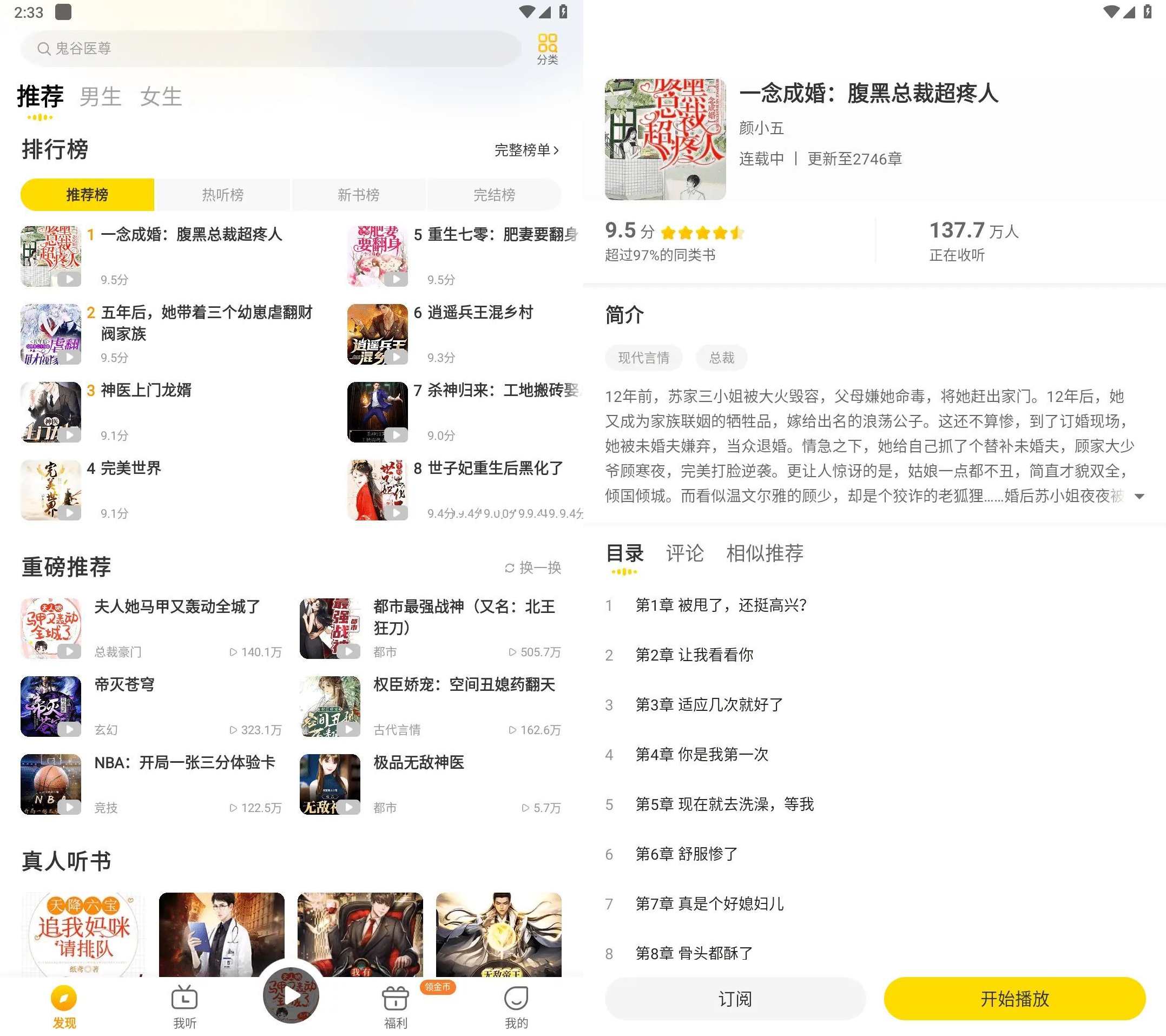 得间畅听v1.4.8免费收听各类书籍高级版，书籍畅听新境界，精选书籍v1.4.8收听体验,支持,小说,第1张