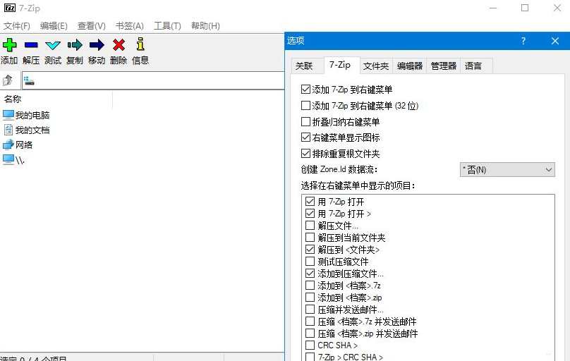 7-Zip解压软件 7-Zip 24.06 Final修订中文版，解压神器7-Zip，24.06中文修订版