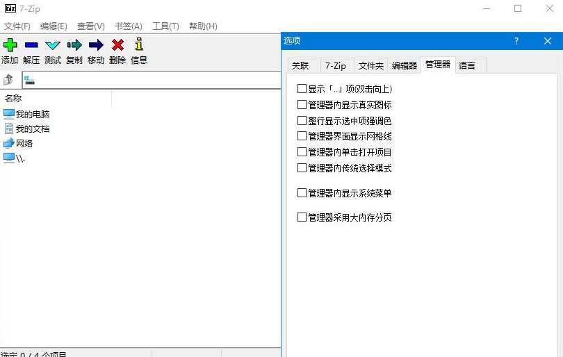 7-Zip解压软件 7-Zip 24.06 Final修订中文版，解压神器7-Zip，24.06中文修订版,管理,定位,模板,支持,第2张