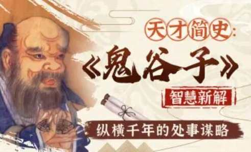 智慧与谋略：精讲《鬼谷子》智慧谋略新篇章，鬼谷子智慧解析