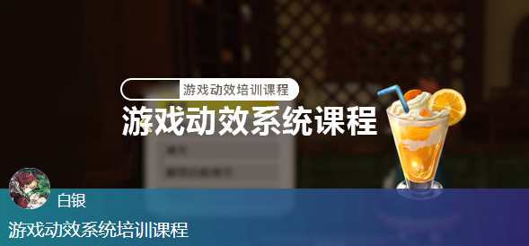 白银游戏动效系统培训课程，游戏动效系统培训新篇章，白银领域深度探索