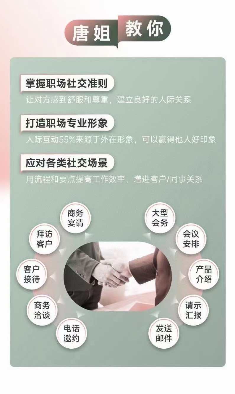 唐晓婷老师：职场社交密码（视频课）， ​向上社交应知应会的规则，职场社交秘籍，向上社交必备规则,课程,专业,信任,尊重,微信,第3张