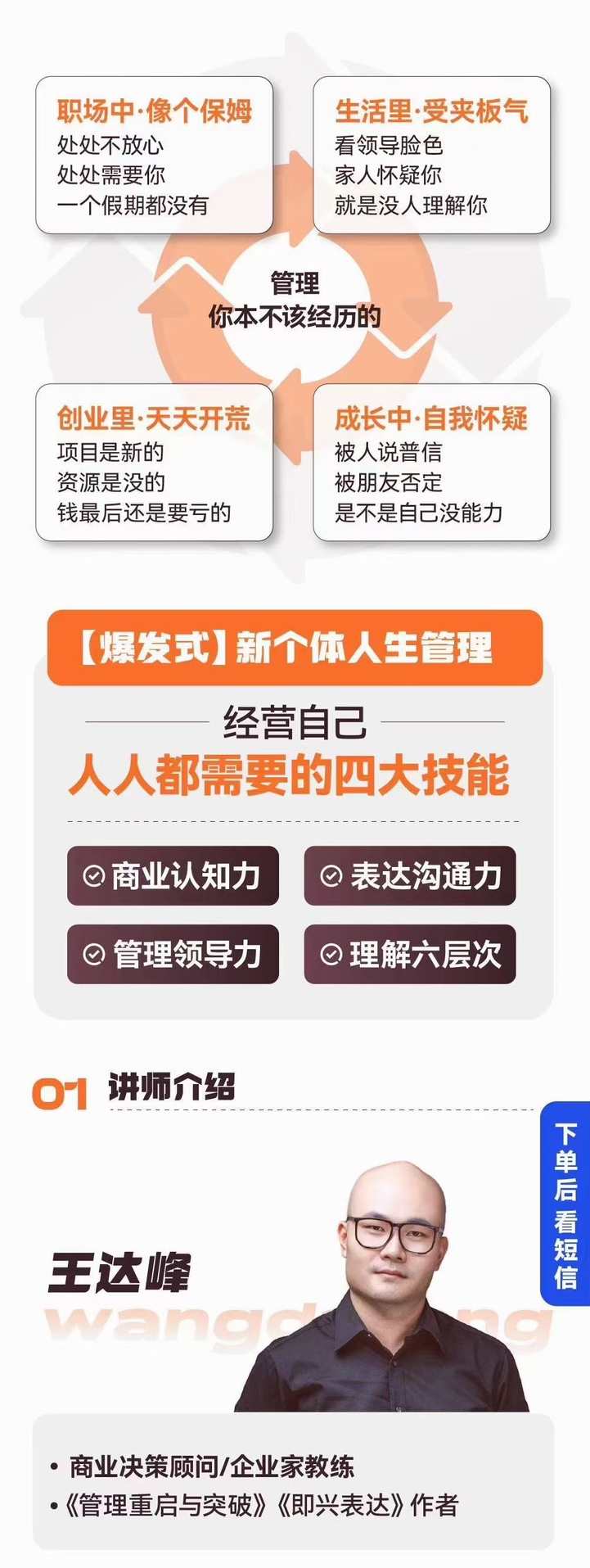 王达峰·破局发展系统课，商业认知，管理领导力，表达逻辑，好品智造，破局发展系统课，王达峰领航商业认知与管理领导力表达逻辑,课程,学习,管理,专业,发展,理解,定位,目标,沟通,团队,第2张