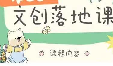 不晚iPad文创落地课第2期2024，文创落地课新篇章，2024iPad文创落地课第二期