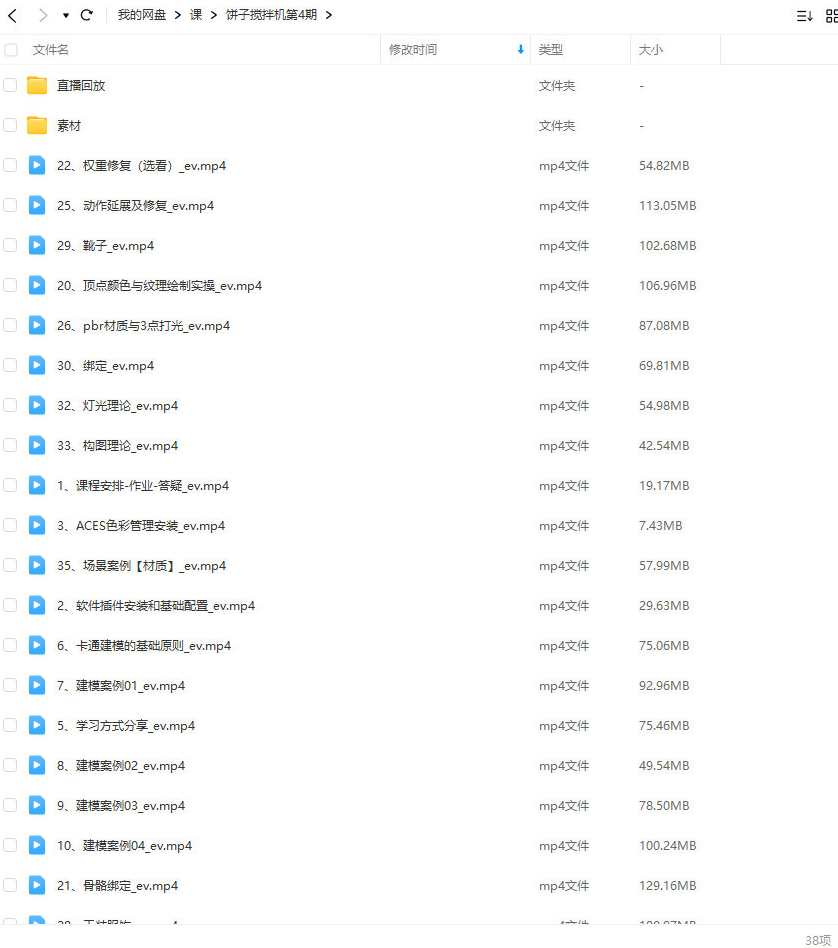 饼子搅拌机ip训练营第4期2023年Blender课程，Blender 第四期 IP 训练营 2023 年饼子搅拌机课程,课程,学习,管理,直播,理解,第2张
