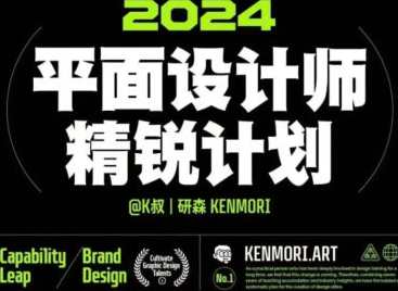 研习社2024平面设计精锐创造营第1期，设计精英研习社，创意引领未来,课程,学习,专业,发展,竞争,人工智能,创新,第1张