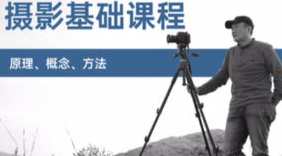 赵钢的摄影基础研习班影音制作教程，赵钢摄影基础研习班影音制作教程进阶探索