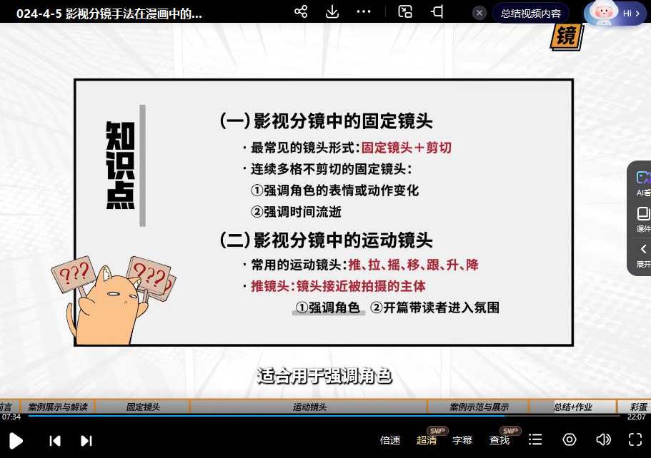 东馆日常漫画入门课分镜实战20例2023年，东馆漫画进阶实战案例集,课程,学习,影视,漫画,第3张