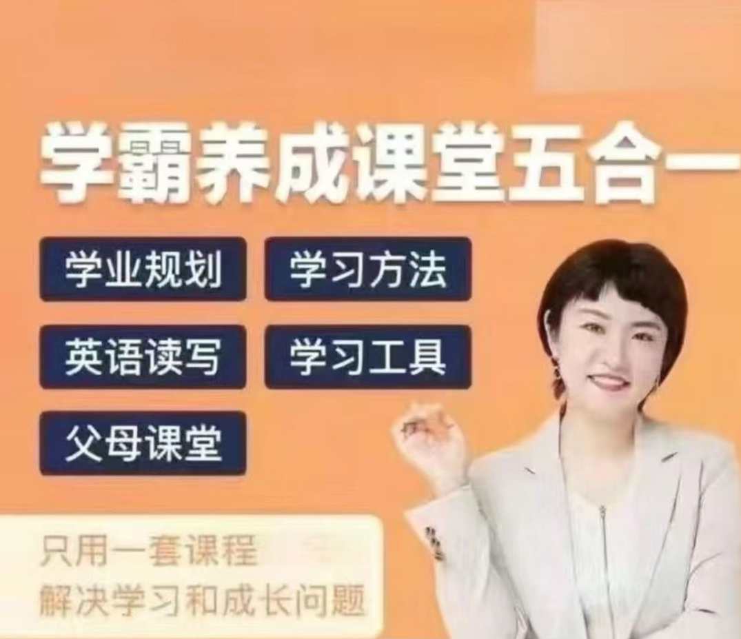 徐老师家庭学业规划-学霸养成课堂五合一，学霸成长计划，家庭助力 学业规划五步走,课程,学习,管理,目标,艺术,沟通,教育,攻略,养成,坚持,第1张