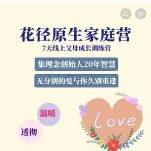 林巨花径原生家庭课5套，家庭教育与成长，林巨花径原生家庭课五重奏