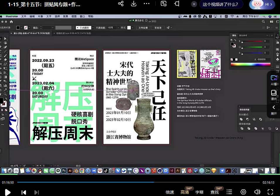 卢帅版式+动态进阶班第六期2023年2月结课,卢帅版式进阶班第六期圆满结束,动态进阶班新技能等你掌握,课程,学习,第3张 卢帅版式+动态进阶班第六期2023年2月结课,卢帅版式进阶班第六期圆满结束,动态进阶班新技能等你掌握,课程,学习,第3张