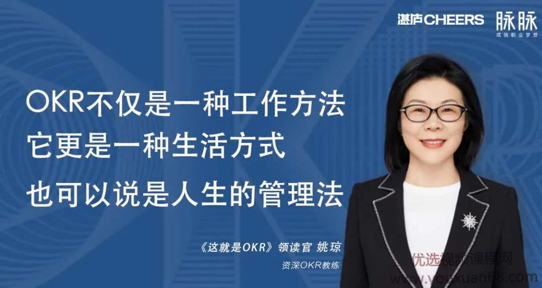 姚琼老师《这就是OKR》精读班，姚琼老师OKR精读班心得分享,课程,管理,目标,团队,合作,第1张