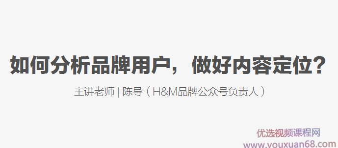 陈导:如何做好内容定位,定位策略新篇章,精准定位,提升用户体验,课程,定位,第1张 陈导:如何做好内容定位,定位策略新篇章,精准定位,提升用户体验,课程,定位,第1张