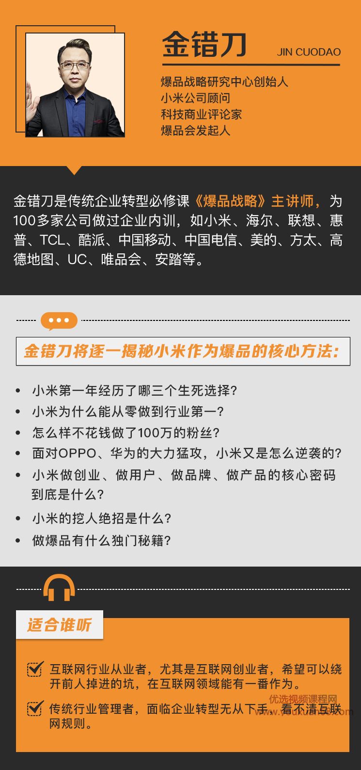 小米商战课：揭秘雷军核心打法，一剑封喉的爆品打法，小米商战秘籍，雷军爆品制胜之道,课程,管理,理解,电商,团队,第2张
