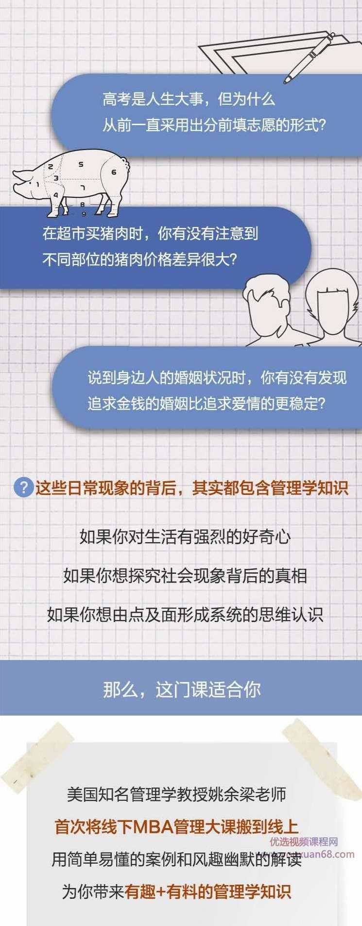生活中的MBA课 每天5分钟，轻松掌握生活+职场必备的管理法则，职场进阶课，每日5分钟，掌握生活与职场必备管理法则,课程,学习,管理,发展,目标,第2张