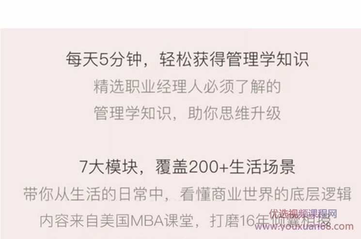 生活中的MBA课 每天5分钟，轻松掌握生活+职场必备的管理法则，职场进阶课，每日5分钟，掌握生活与职场必备管理法则,课程,学习,管理,发展,目标,第3张