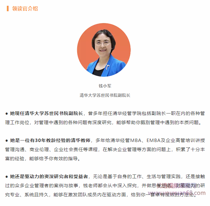 钱小军·《驱动力》精读班激活内在驱动做真正的长期主义者，动力引擎精读班，点燃内在驱动力，做长期卓越者,课程,学习,管理,专业,发展,第2张