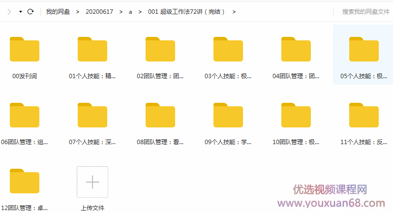 方军-超级工作法72讲,高效工作法秘籍,方军工作法72讲,创新实践,课程,学习,管理,理解,目标,第2张 方军-超级工作法72讲,高效工作法秘籍,方军工作法72讲,创新实践,课程,学习,管理,理解,目标,第2张