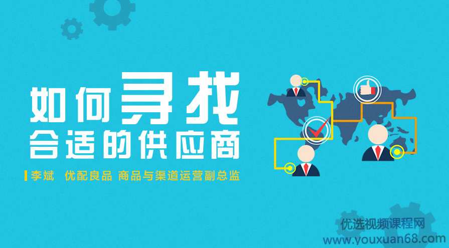 八维供应商评估法教你如何寻找合适的供应商，八维供应商精准筛选术,课程,合作,第1张