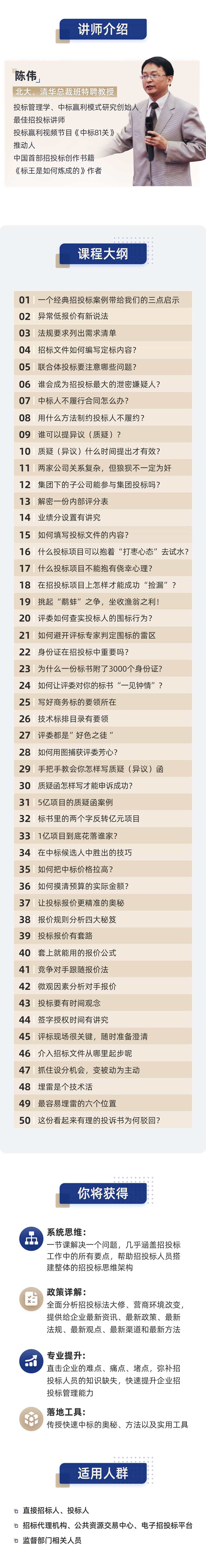 招投标管理一点通50讲,案例式教学助你快速提升中标能力,案例解析,招投标管理50讲,助你快速提升中标能力,一点通讲堂,课程,管理,目标,竞争,第2张 招投标管理一点通50讲,案例式教学助你快速提升中标能力,案例解析,招投标管理50讲,助你快速提升中标能力,一点通讲堂,课程,管理,目标,竞争,第2张