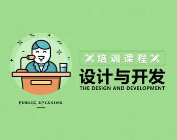 培训工作 培训课程设计与开发方法、工具与策略,培训新篇章,课程设计与开发技巧与策略,课程,管理,发展,理解,目标,第1张 培训工作 培训课程设计与开发方法、工具与策略,培训新篇章,课程设计与开发技巧与策略,课程,管理,发展,理解,目标,第1张