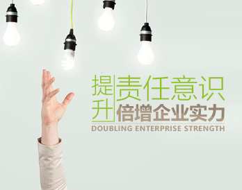 【职业素质】提升责任意识，倍增企业实力，责任担当塑造职业素质，企业竞争力倍增,课程,管理,竞争,责任,第1张