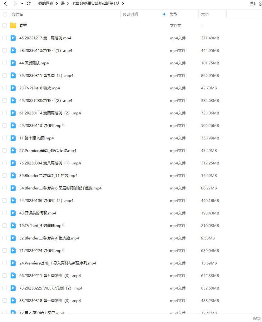 老白分镜课实战基础班第1期2023年4月结课，老白分镜课实战基础班第1期圆满结束，实战经验助你迈向未来,课程,学习,影视,运动,第2张