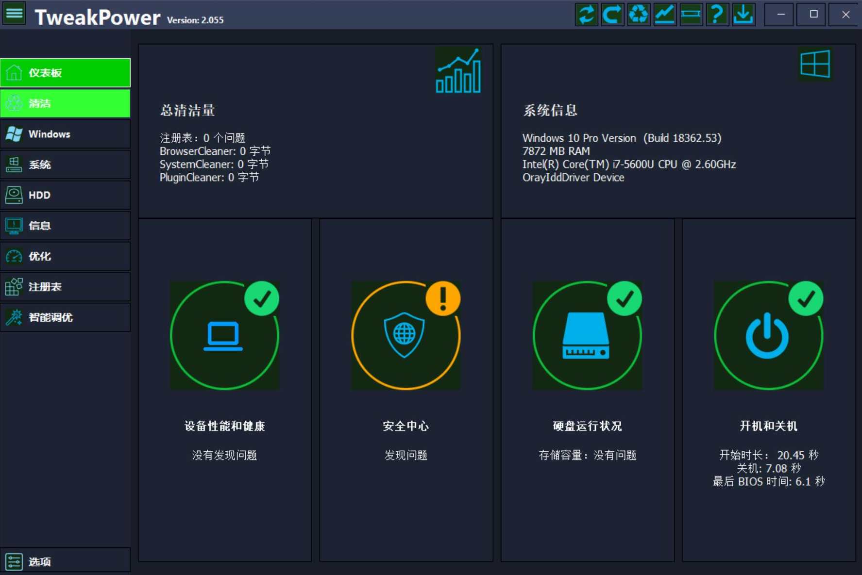 TweakPower系统优化工具v2.0.5.5便携版，智能优化工具新篇章，TweakPower系统优化工具升级版
