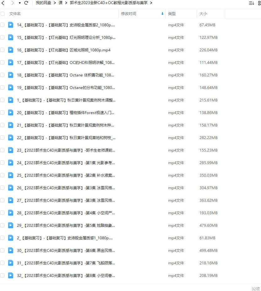 郭术生2023全新C4D+OC教程光影质感与美学，郭术生2023年度C4D与OC光影质感与美学进阶教程,课程,学习,第2张